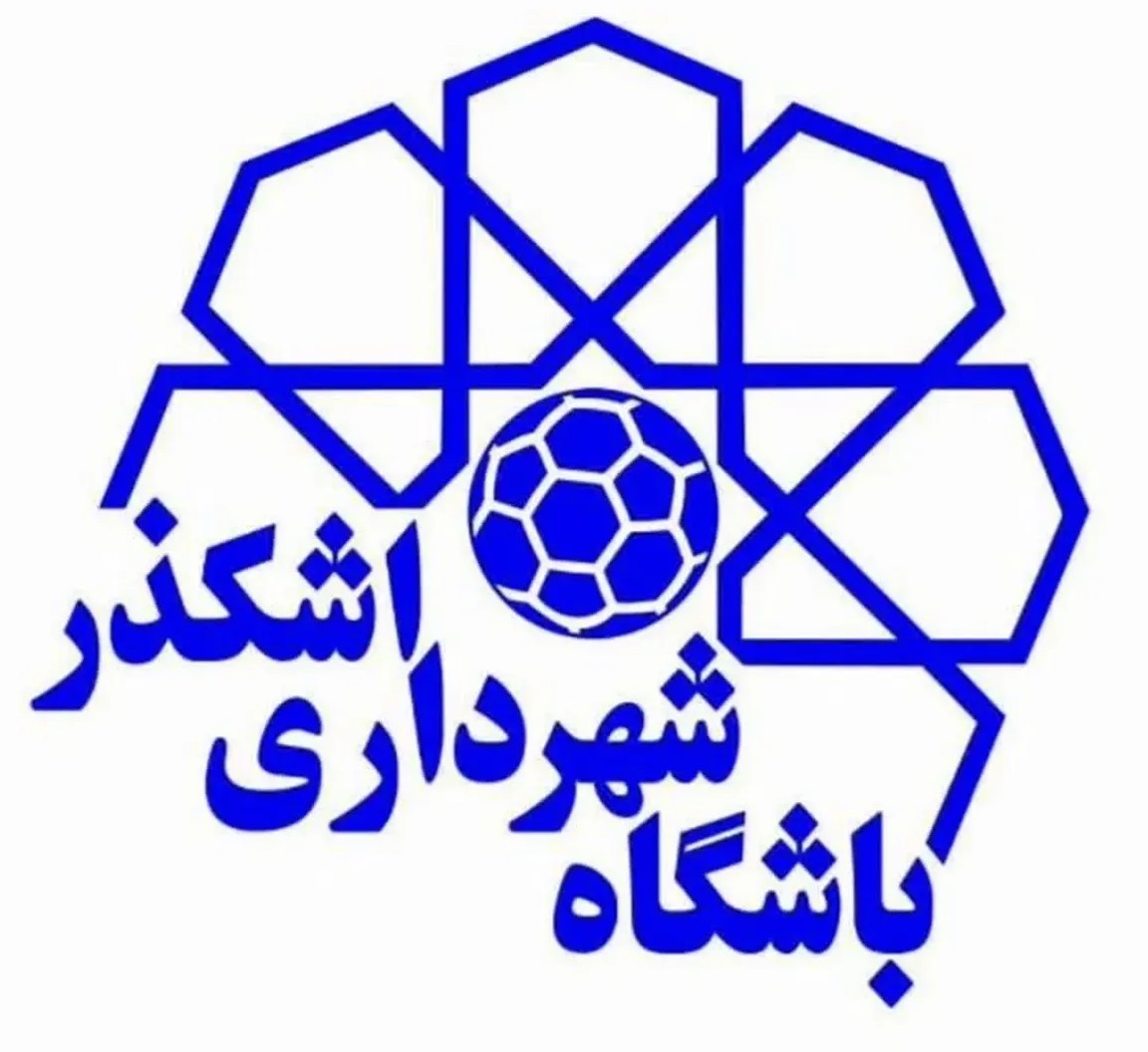 شهرداری اشکذر