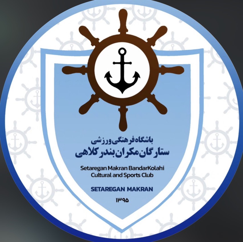 ستارگان مکران بندرکلاهی