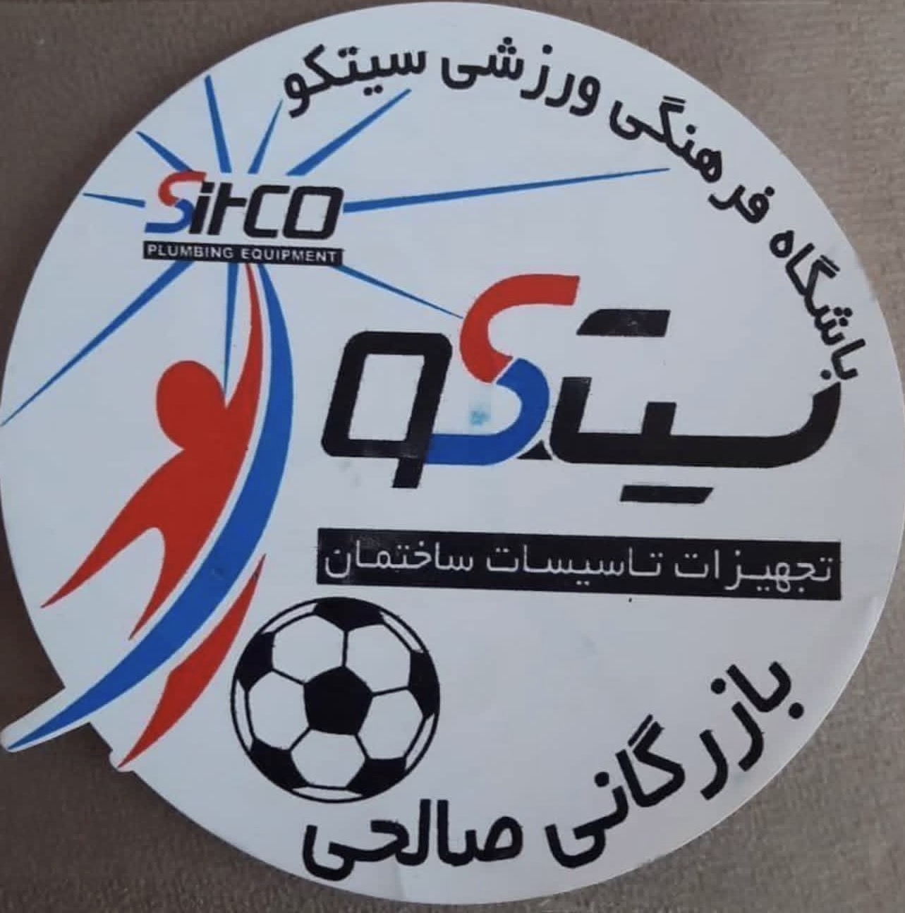 سیتکو تهران