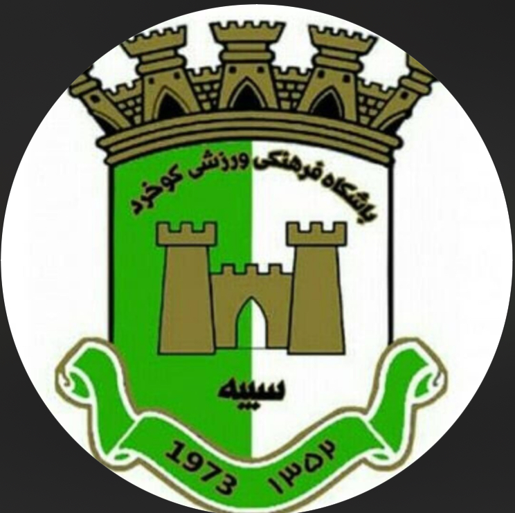 سیبه کوخرد بستک